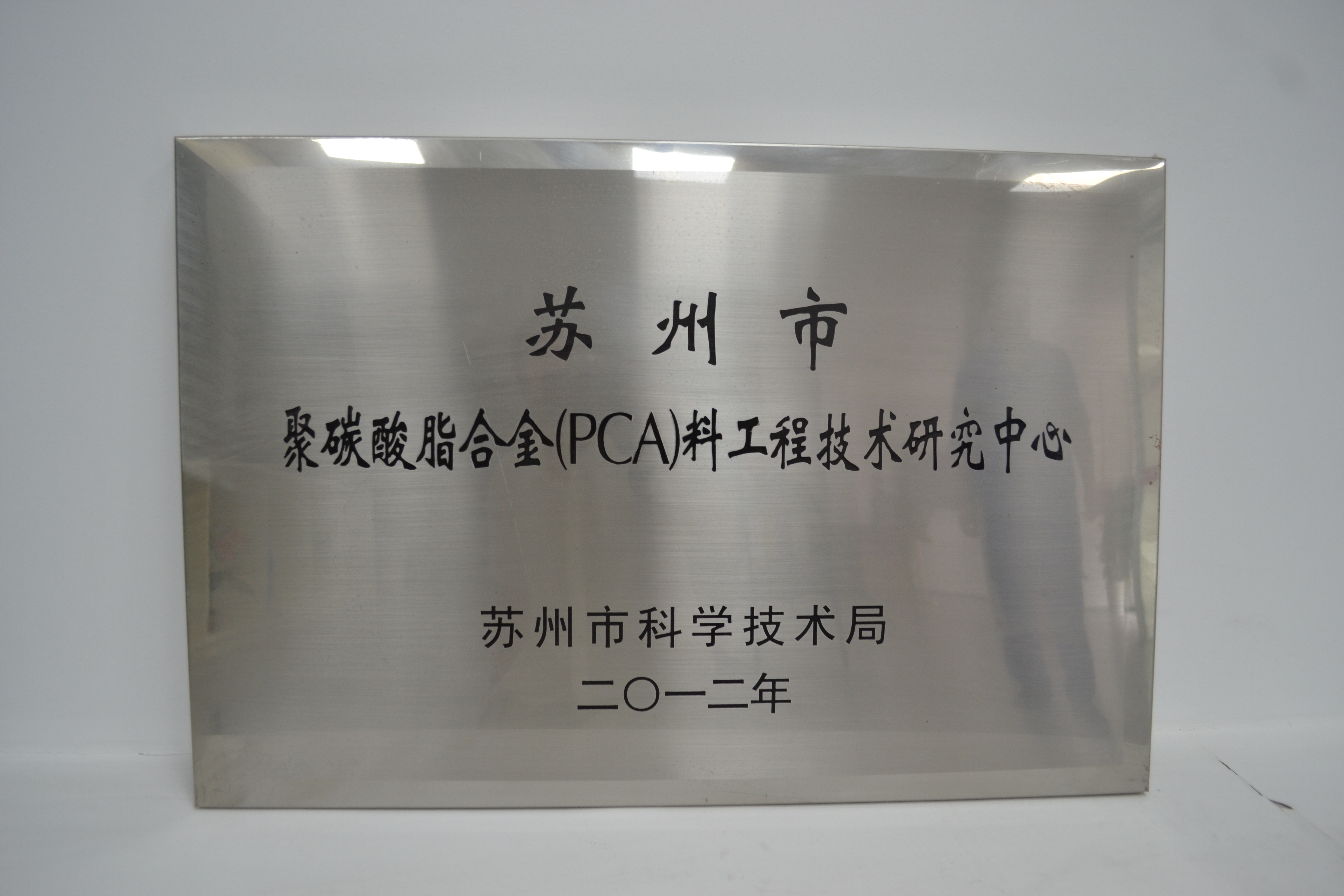 苏州工程技术 研究中心
