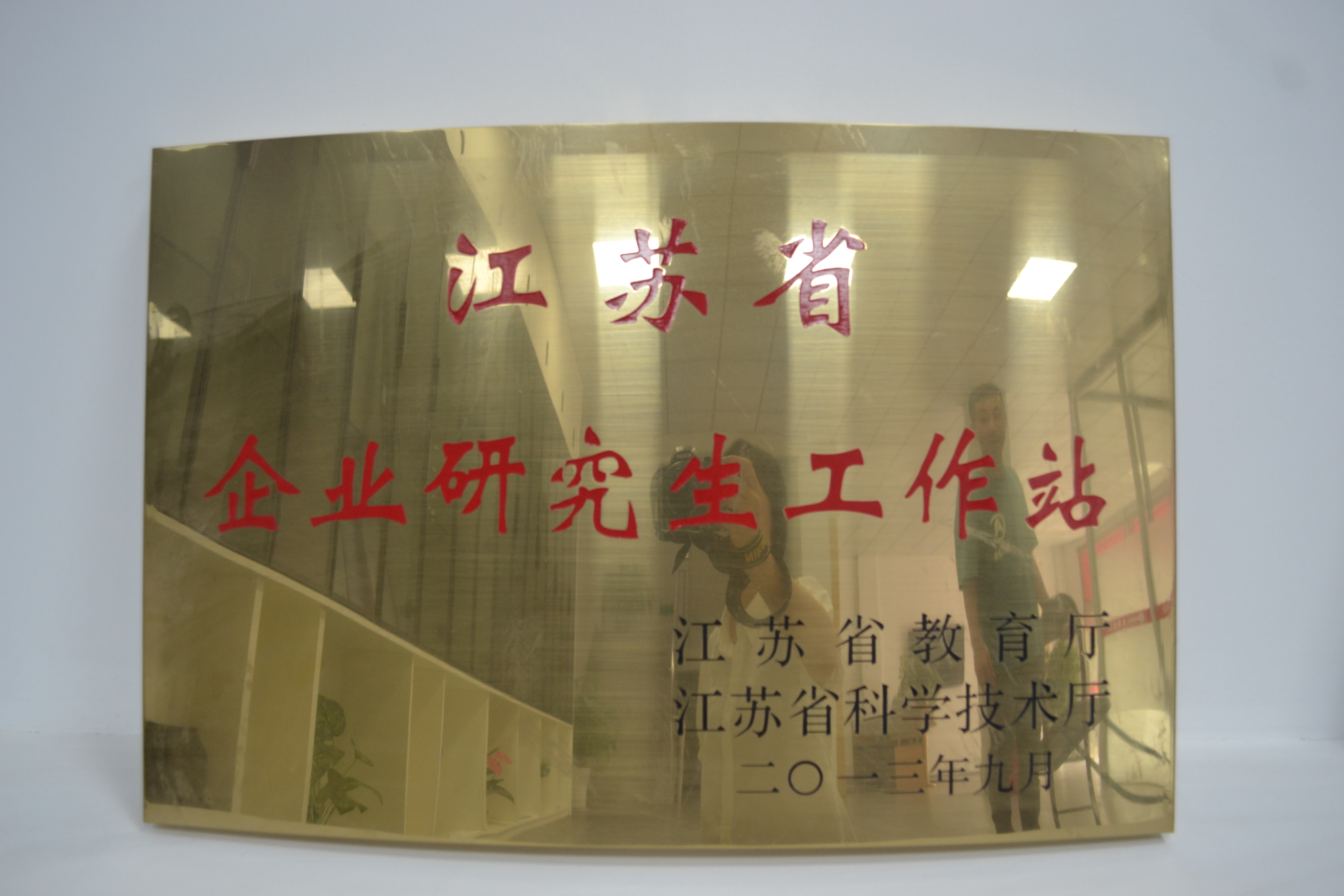 省研究生工作站