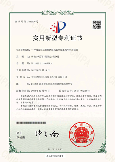 5件实用新型专利证书