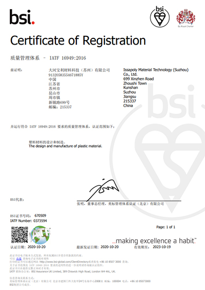 IATF16949证书20201020