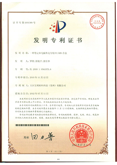 大河专利证书8项发明专利