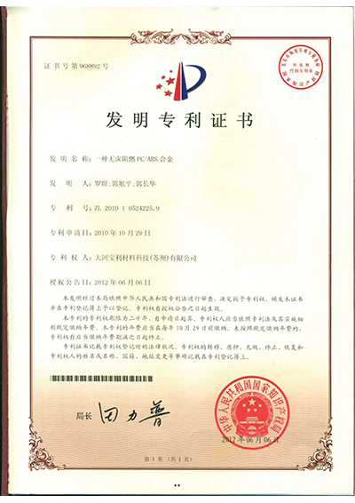 大河专利证书8项发明专利