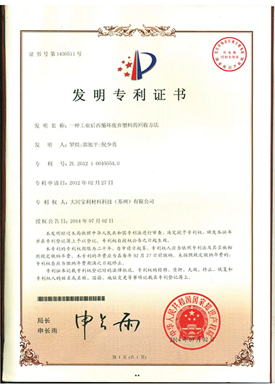 大河专利证书8项发明专利