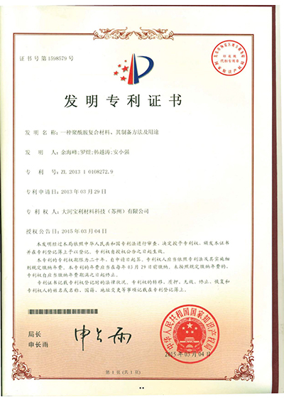 大河专利证书8项发明专利