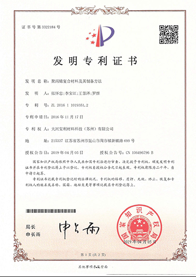 大河专利证书8项发明专利