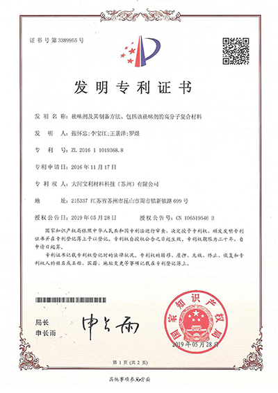 大河专利证书8项发明专利
