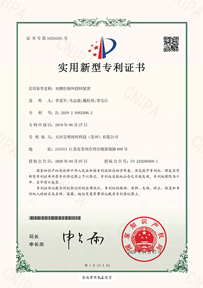 大河专利证书8项发明专利