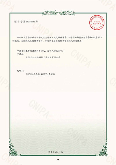 大河专利证书8项发明专利