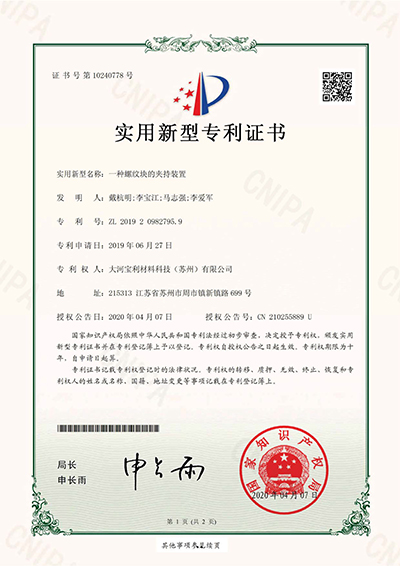 大河专利证书8项发明专利