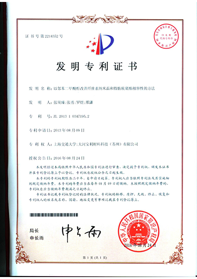 大河专利证书8项发明专利